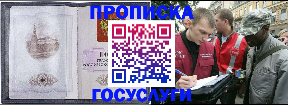 прописка 2025 в Чебоксарах